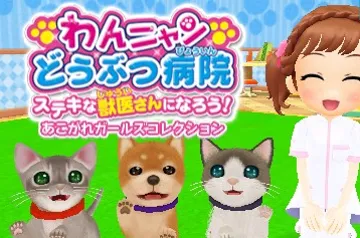 Wan Nyan Dobutsu Byouin - Suteki na Juui-San ni Narou! (Japan) screen shot title